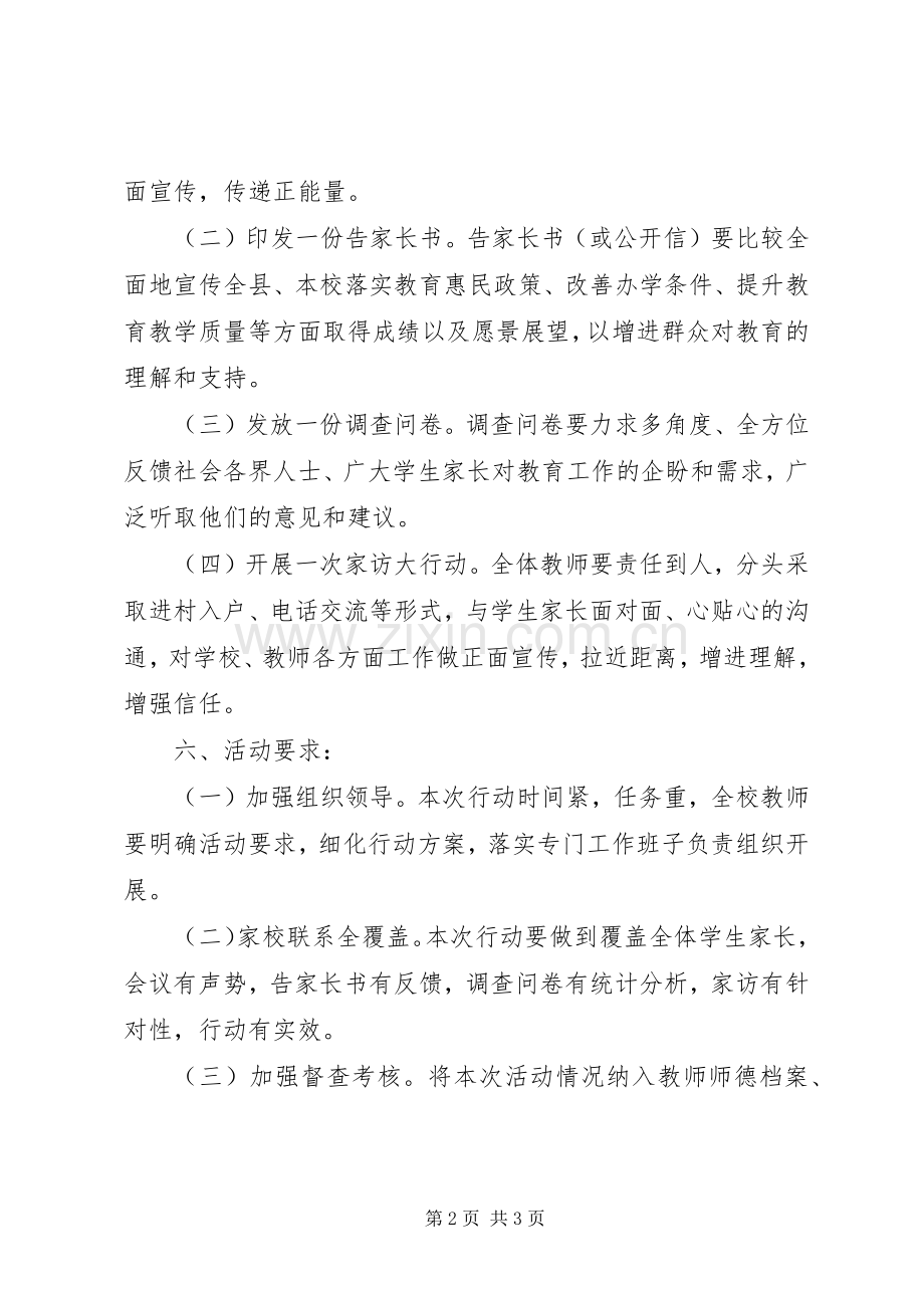 四个一活动实施方案 .docx_第2页