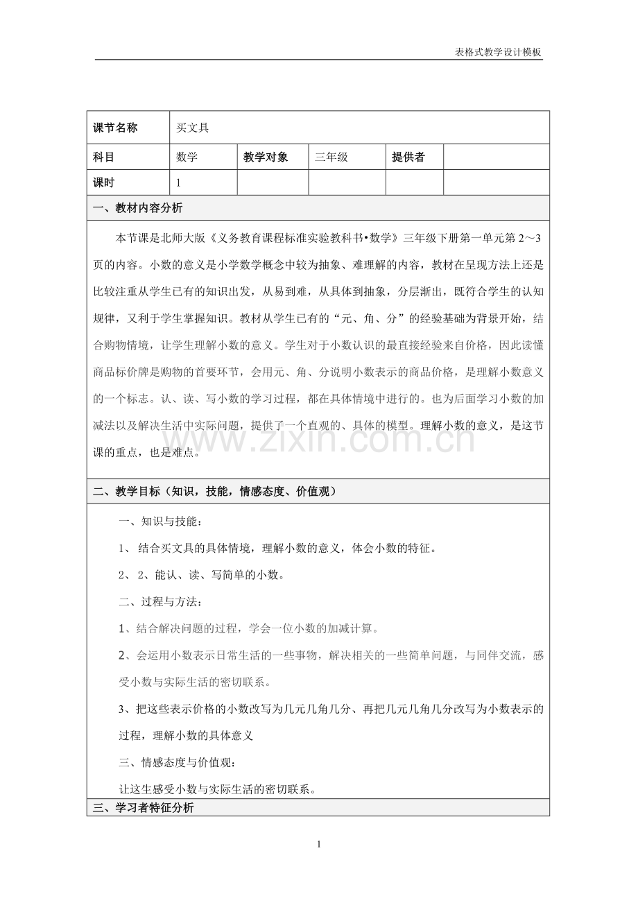 -数学-教学设计方案1.doc_第1页