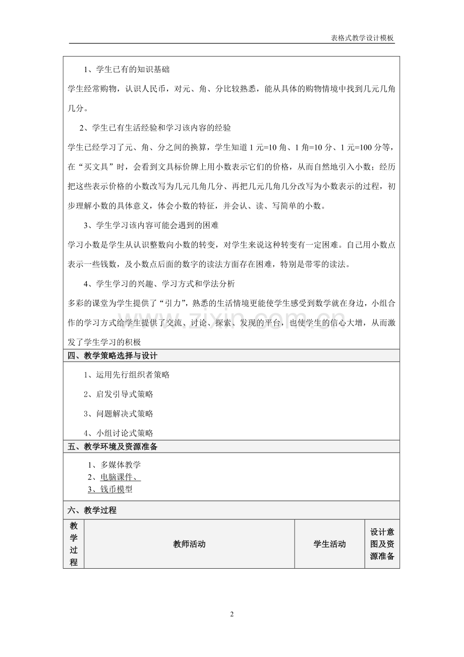 -数学-教学设计方案1.doc_第2页