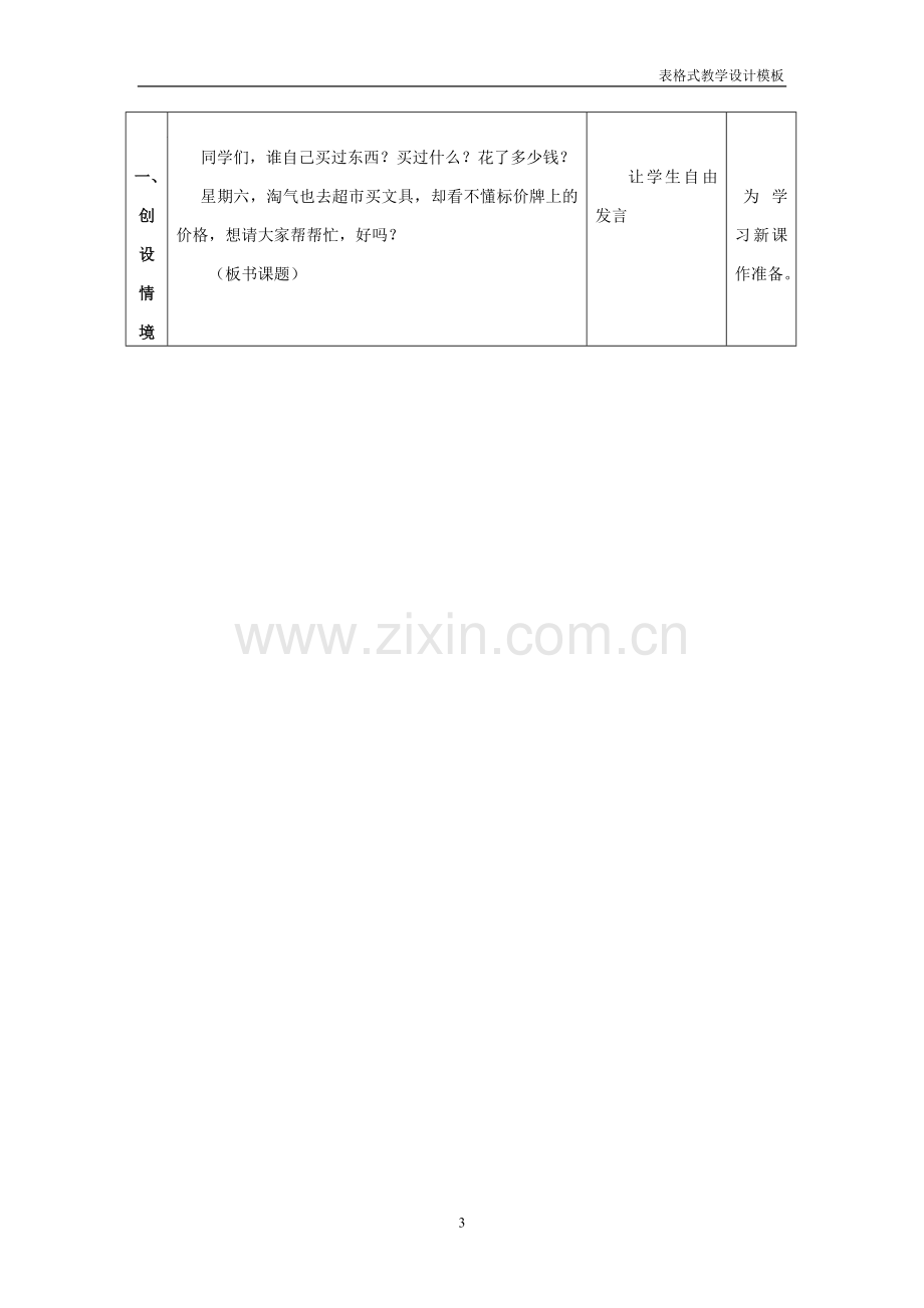 -数学-教学设计方案1.doc_第3页