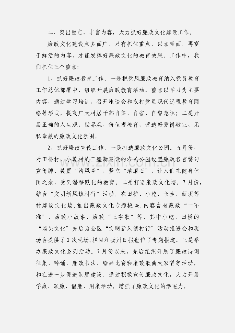 李典镇廉政文化建设情况汇报.docx_第2页