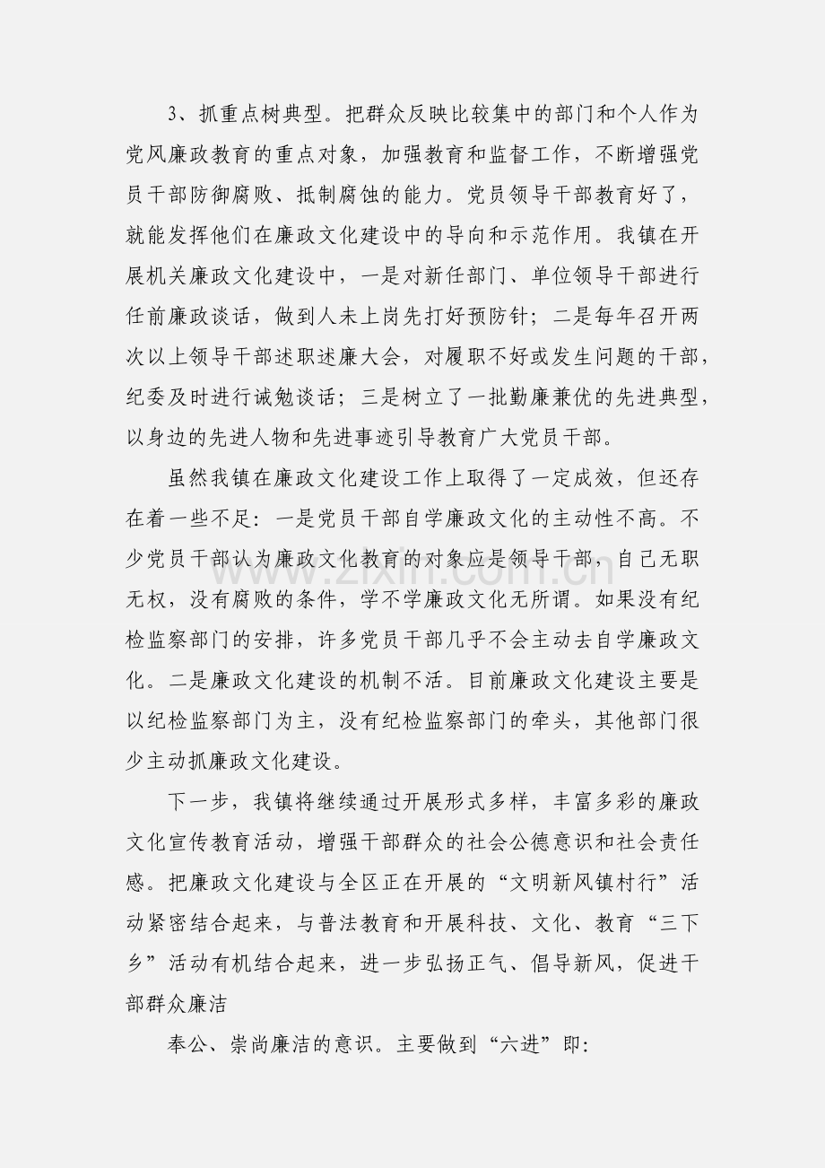 李典镇廉政文化建设情况汇报.docx_第3页