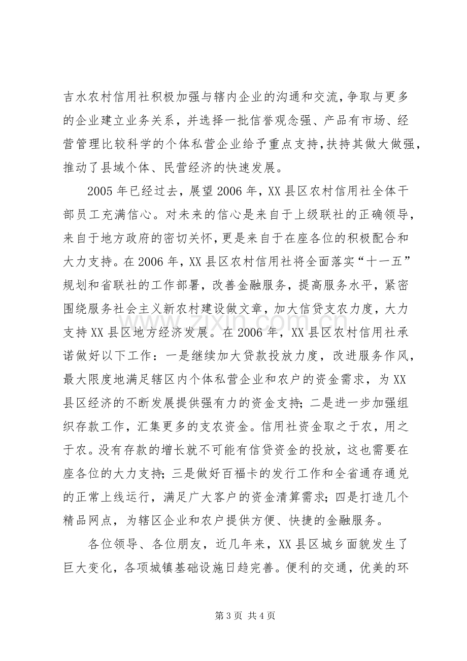 银企座谈会发言稿范文.docx_第3页