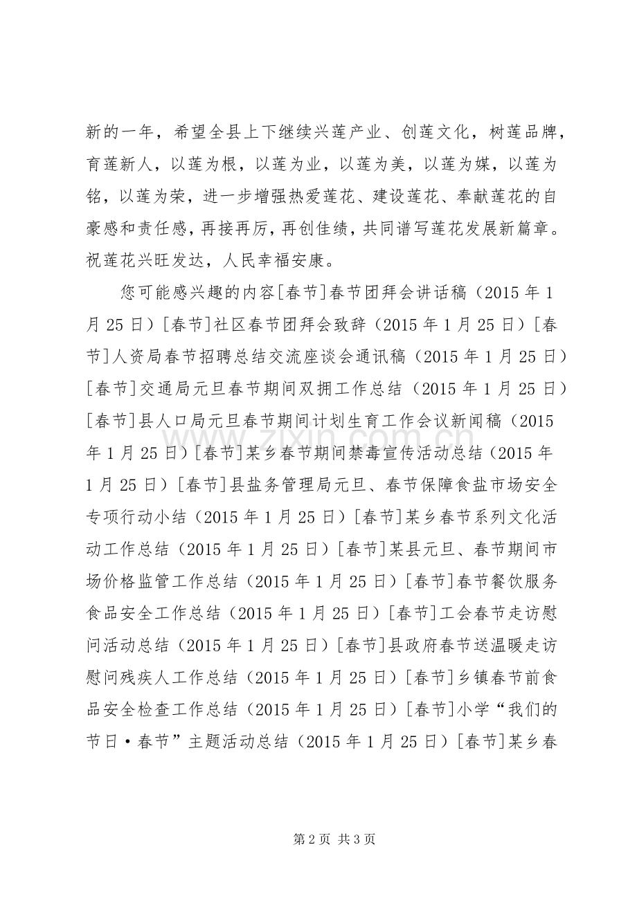 县委书记新春演讲致辞.docx_第2页