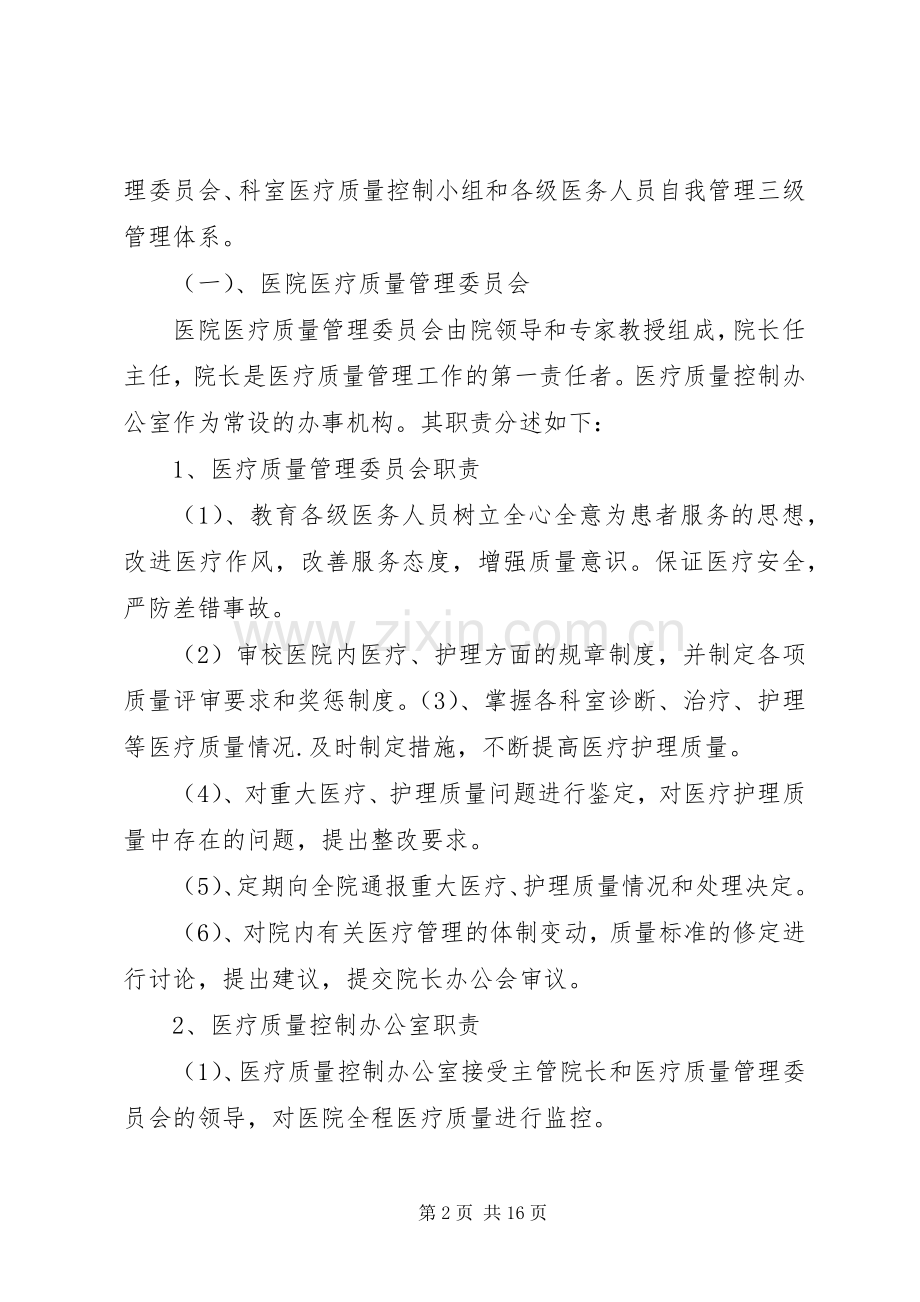 医院全程医疗质量控制方案.docx_第2页