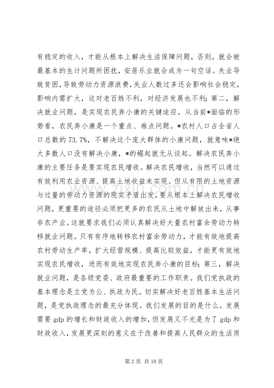 在就业和社会保障工作会议上的讲话.docx_第2页