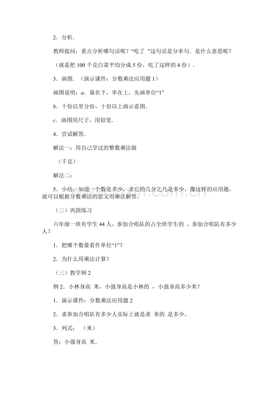 《分数乘法应用题》教案.doc_第2页