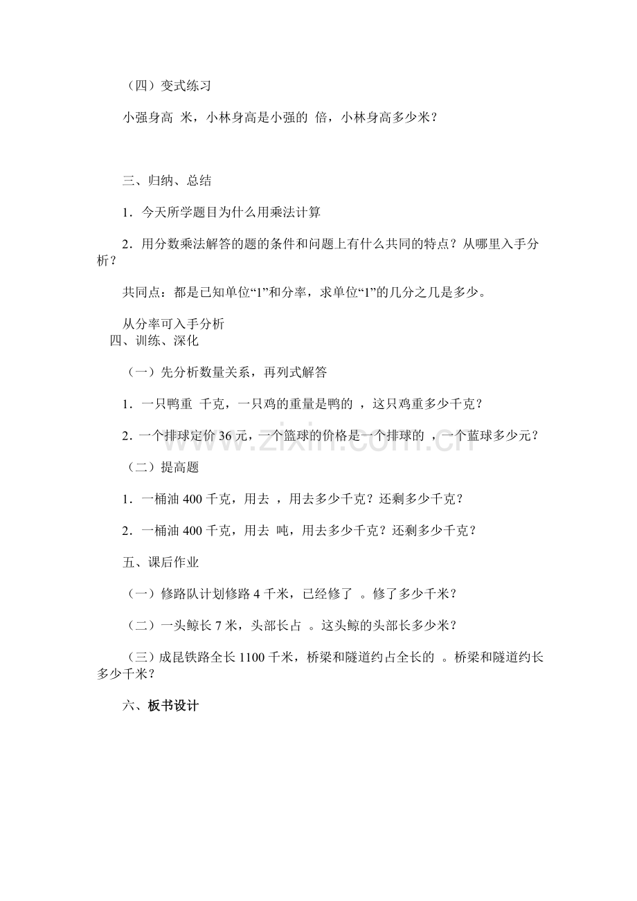 《分数乘法应用题》教案.doc_第3页