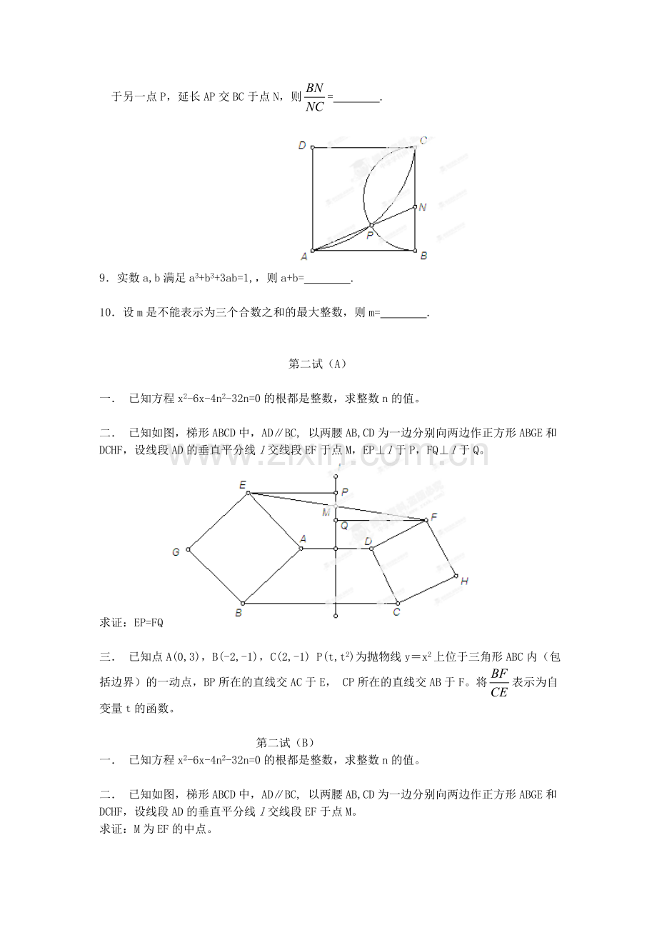 全国2004年初中数学联合竞赛试题(含解析).doc_第2页