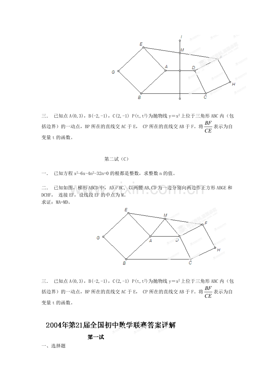 全国2004年初中数学联合竞赛试题(含解析).doc_第3页