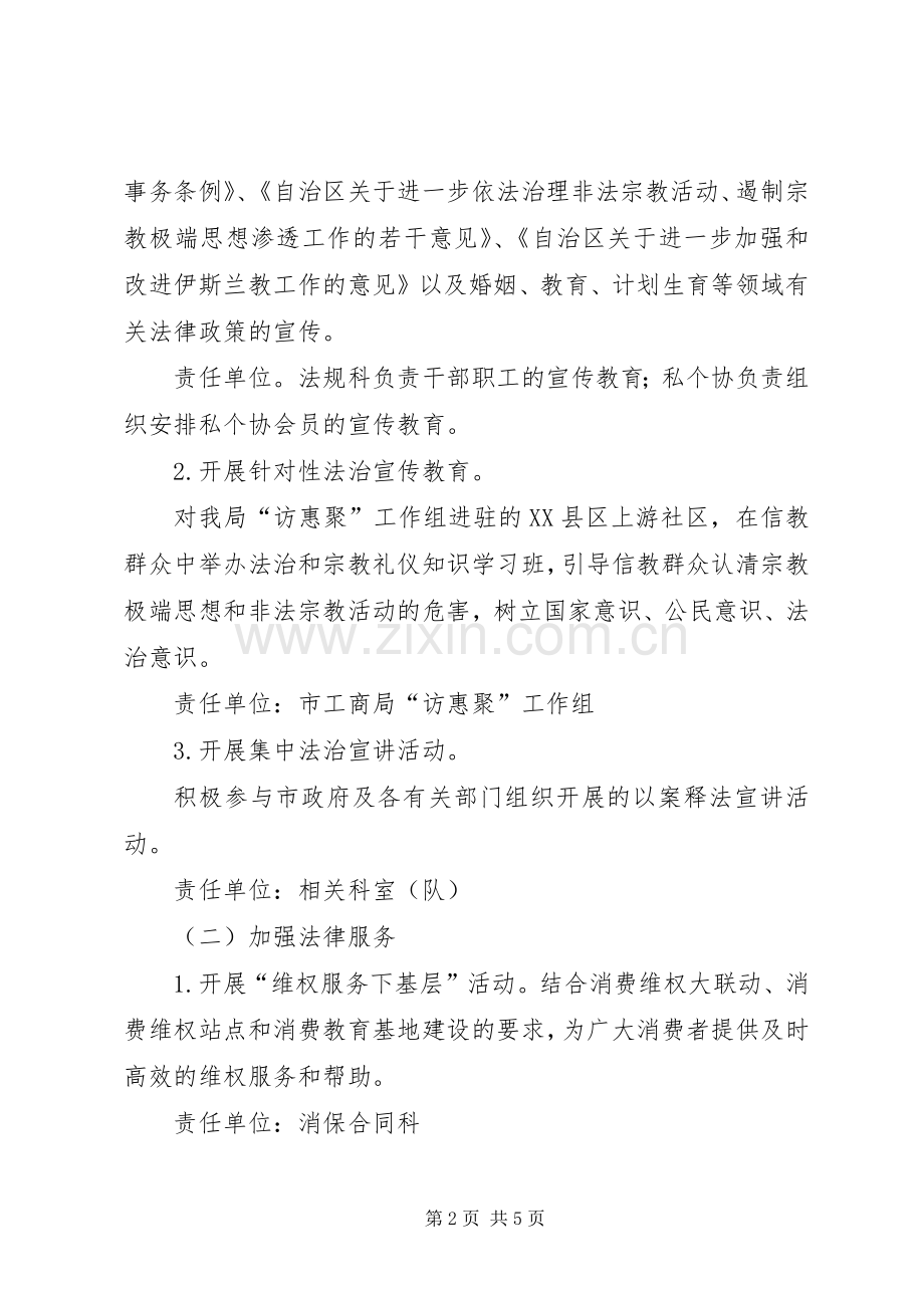 工商局“基层法治建设年”方案.docx_第2页