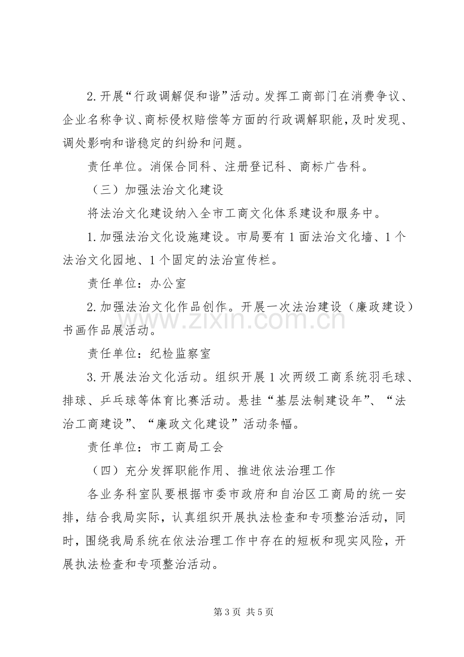 工商局“基层法治建设年”方案.docx_第3页