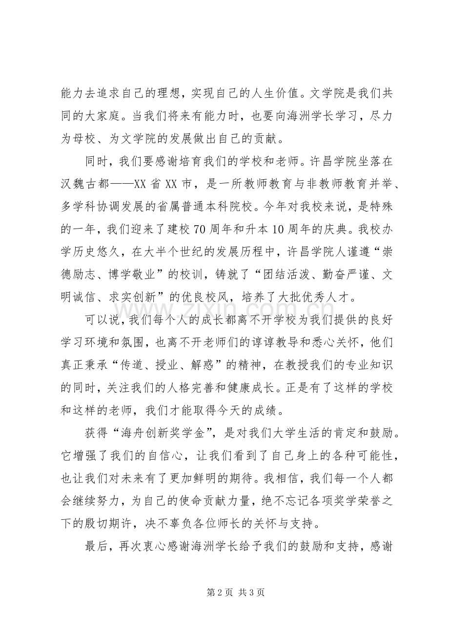 颁奖典礼发言稿范文合集.docx_第2页