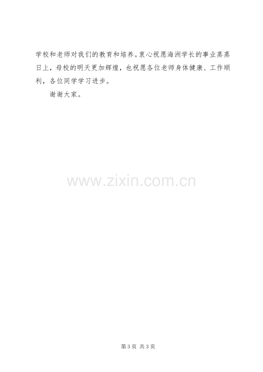 颁奖典礼发言稿范文合集.docx_第3页