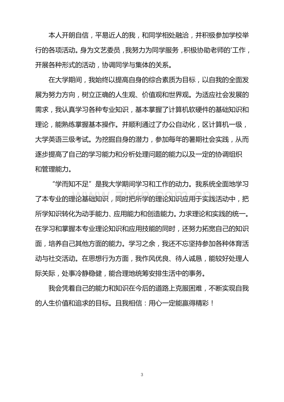 2022年关于面试时简短的自我介绍三篇.doc_第3页