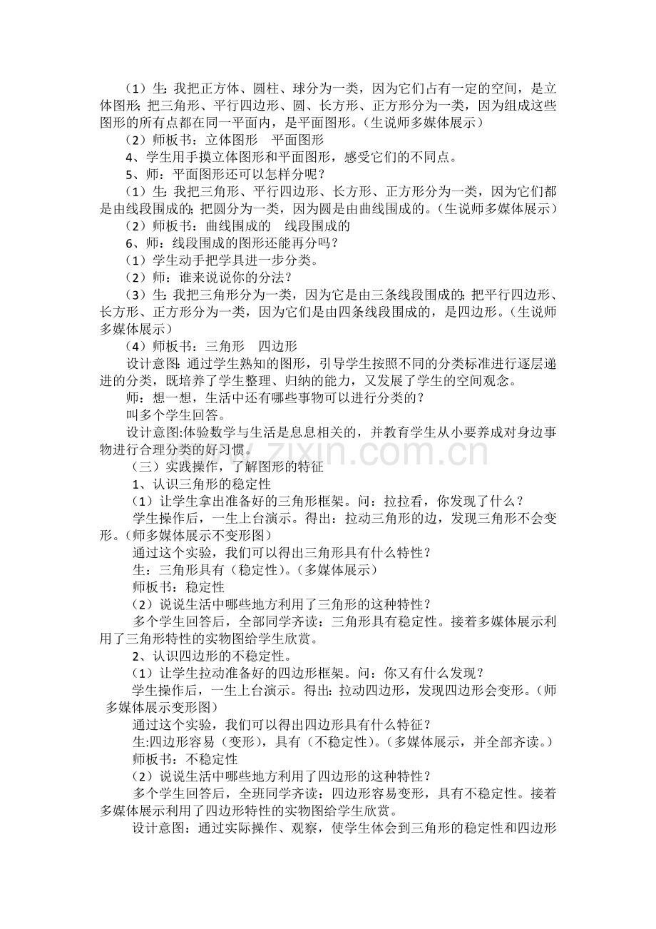 小学数学北师大四年级《图形分类》.docx_第2页