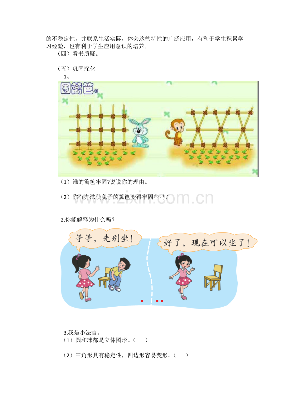 小学数学北师大四年级《图形分类》.docx_第3页