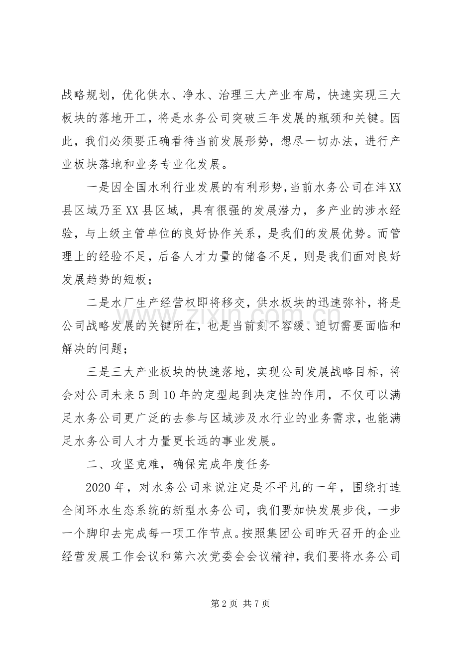 在公司疫情防控、全面复工暨推进年度目标任务工作会议上的讲话.docx_第2页