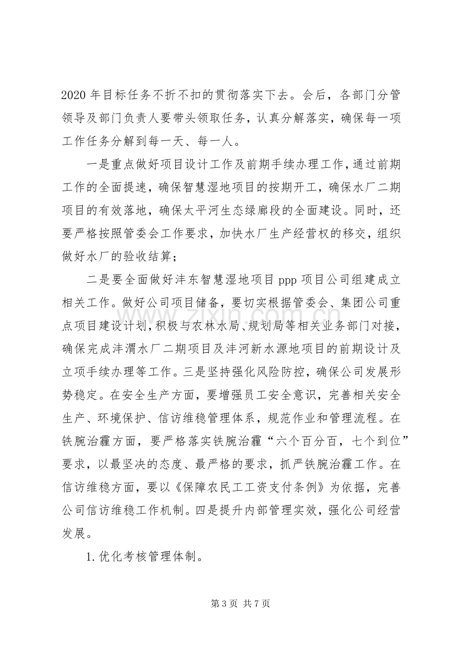 在公司疫情防控、全面复工暨推进年度目标任务工作会议上的讲话.docx_第3页