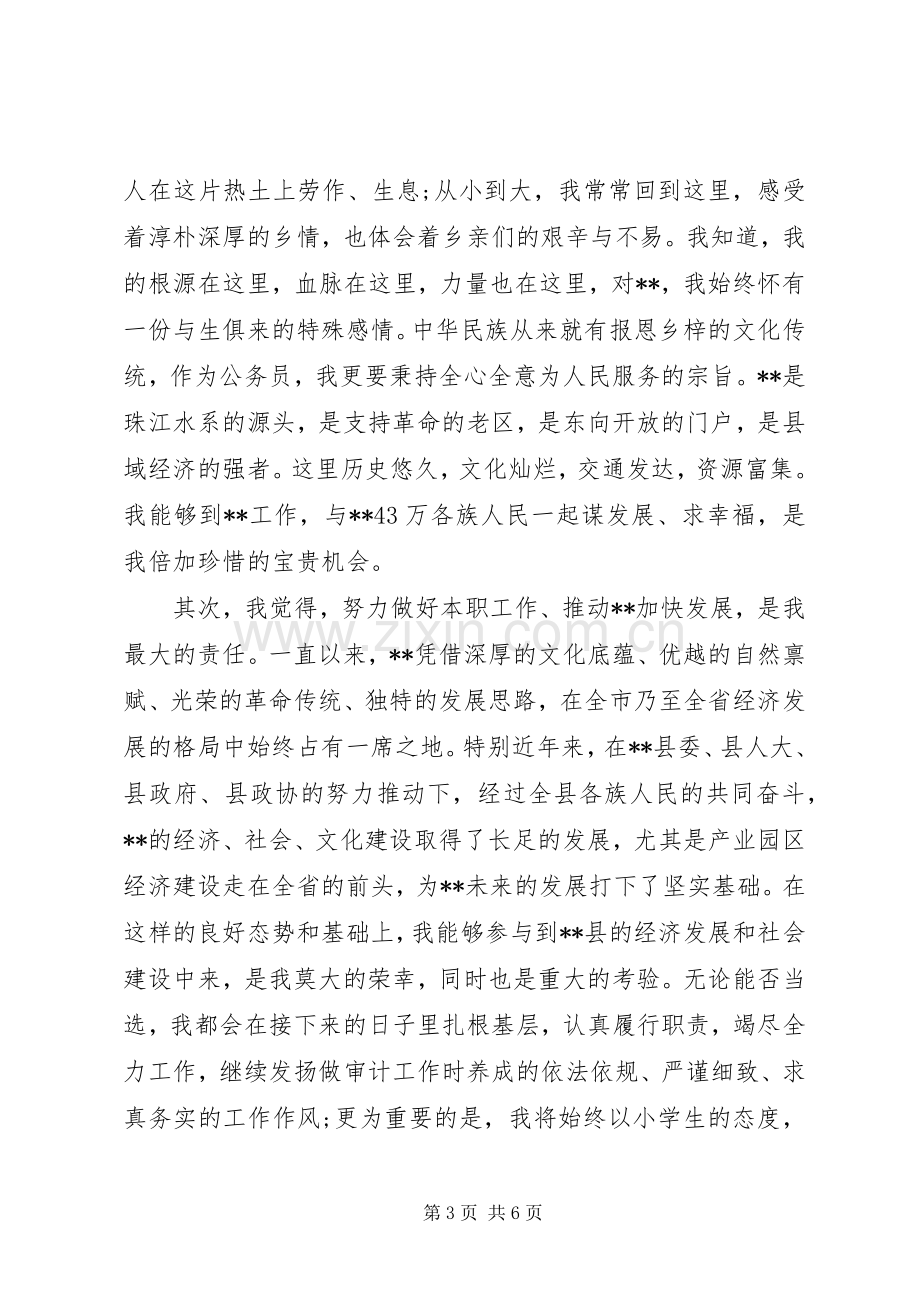 副县长任职表态发言稿范文.docx_第3页