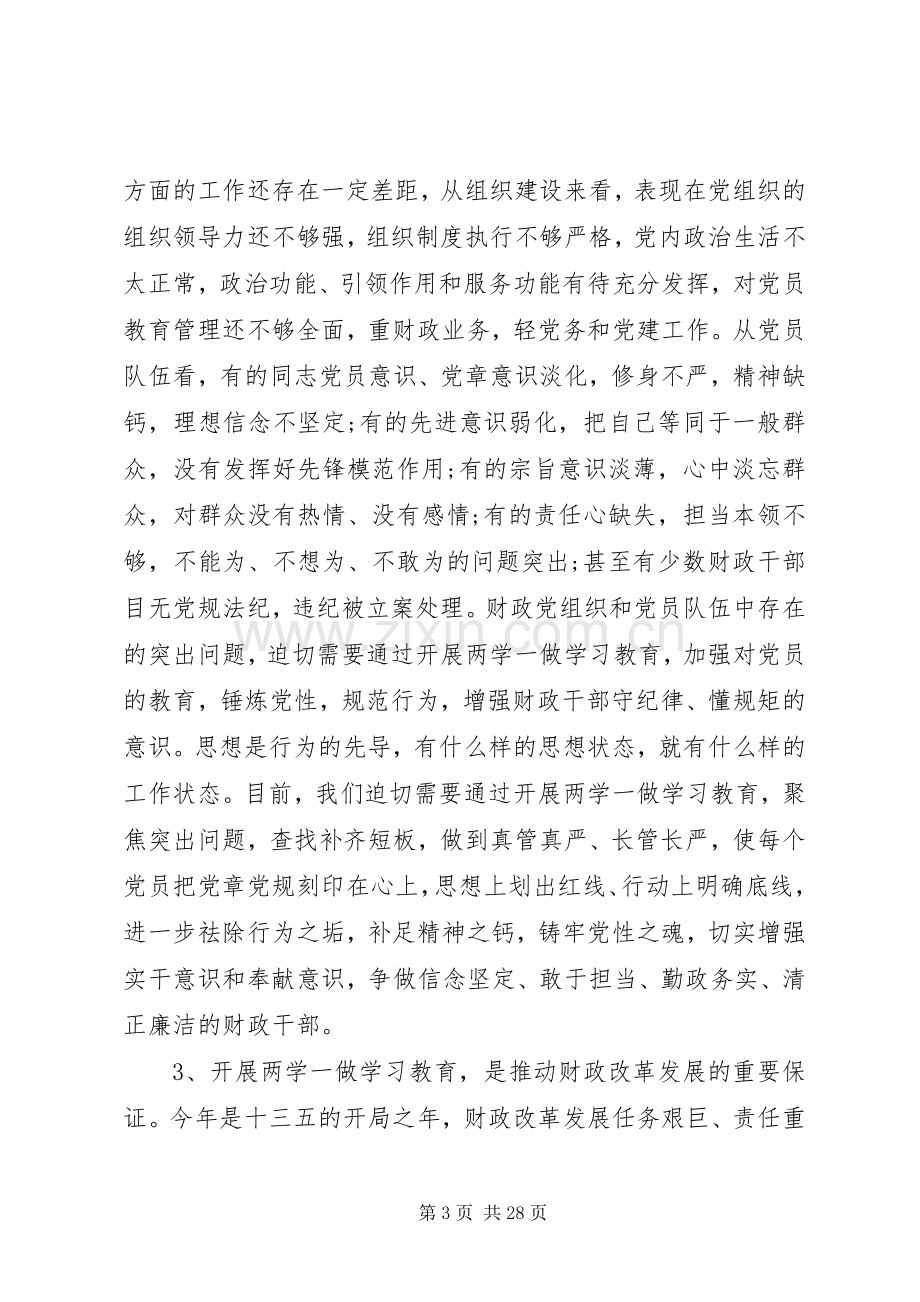 动员部署会议讲话稿范文.docx_第3页