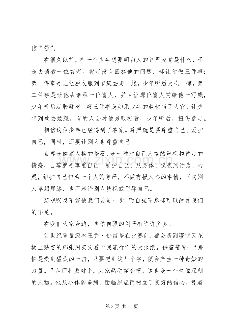 自信自强演讲稿.docx_第3页