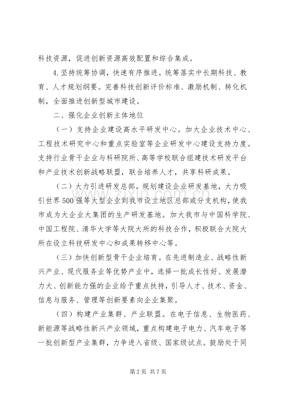 全市科技创新体系改革实施方案.docx_第2页