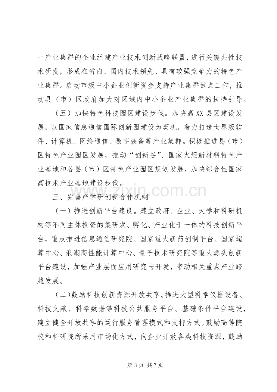 全市科技创新体系改革实施方案.docx_第3页