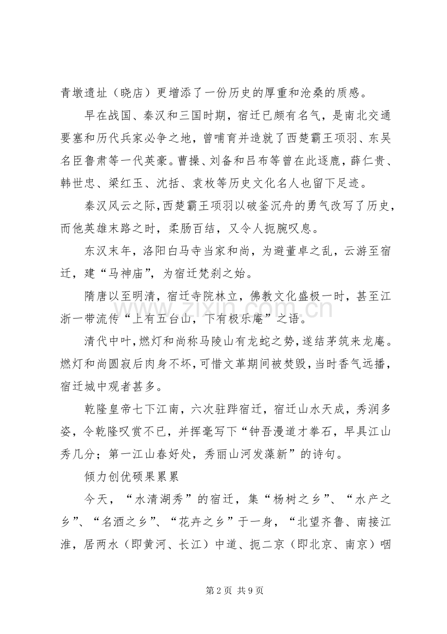 旅游业发展发言稿范文.docx_第2页