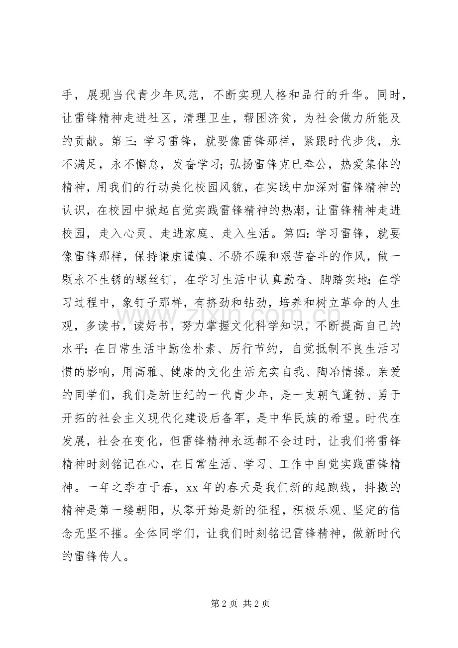 向雷锋学习倡议书.docx_第2页