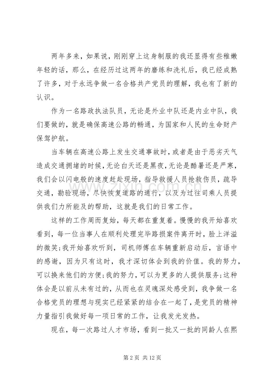 践行两学一做演讲稿范文.docx_第2页