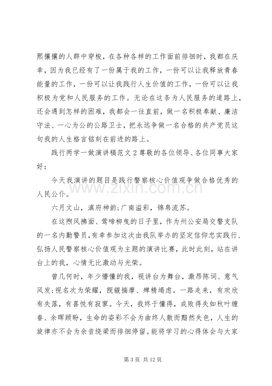 践行两学一做演讲稿范文.docx_第3页