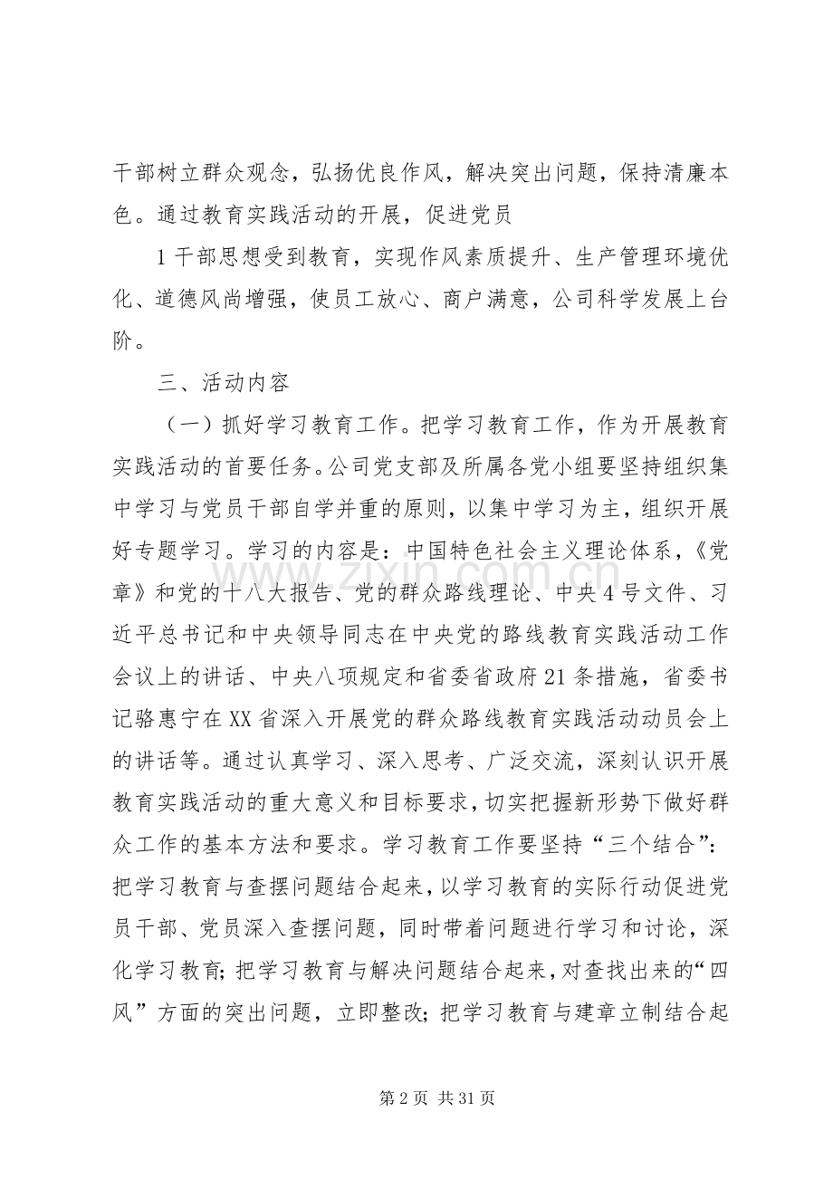 青运集团实业发展公司开展党的群众路线教育实践活动方案.docx_第2页