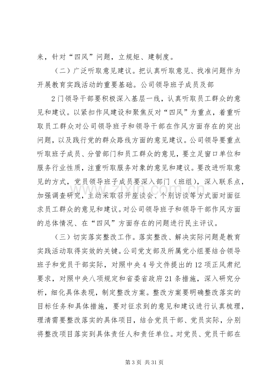 青运集团实业发展公司开展党的群众路线教育实践活动方案.docx_第3页