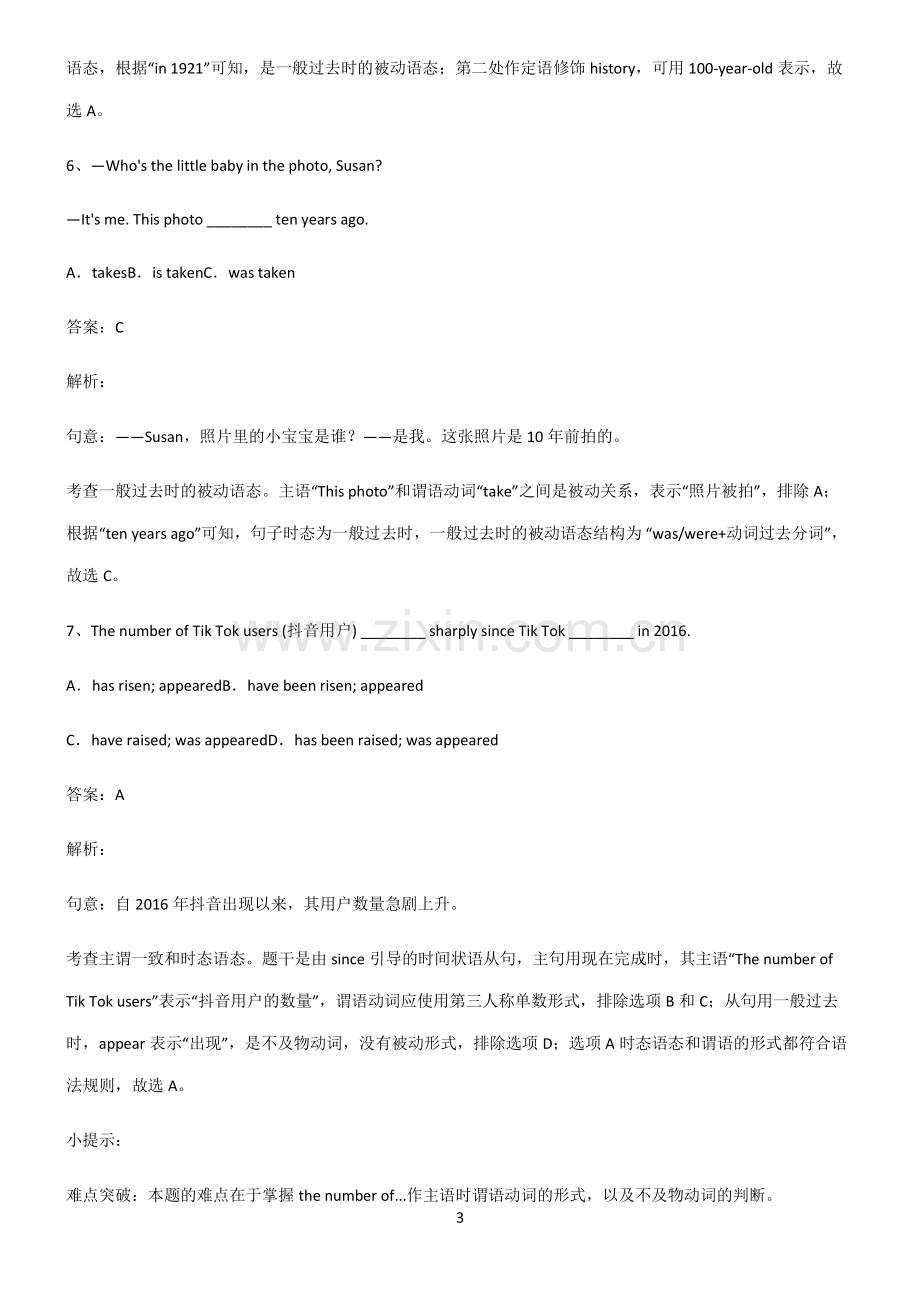 初三英语一般过去时的被动语态知识汇总大全.pdf_第3页