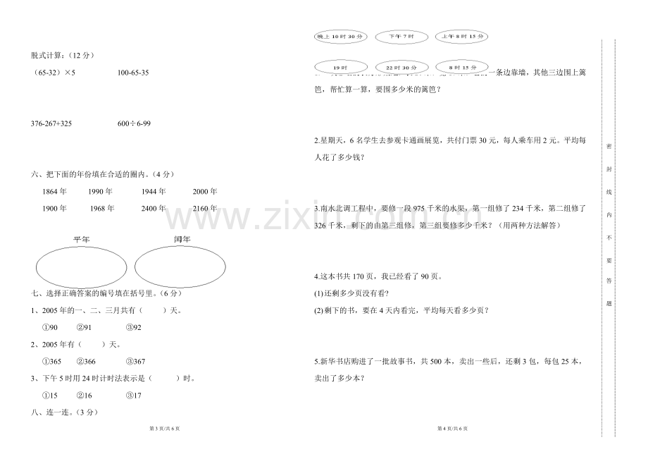 2014-2015三年级数学期末测试卷.doc_第2页