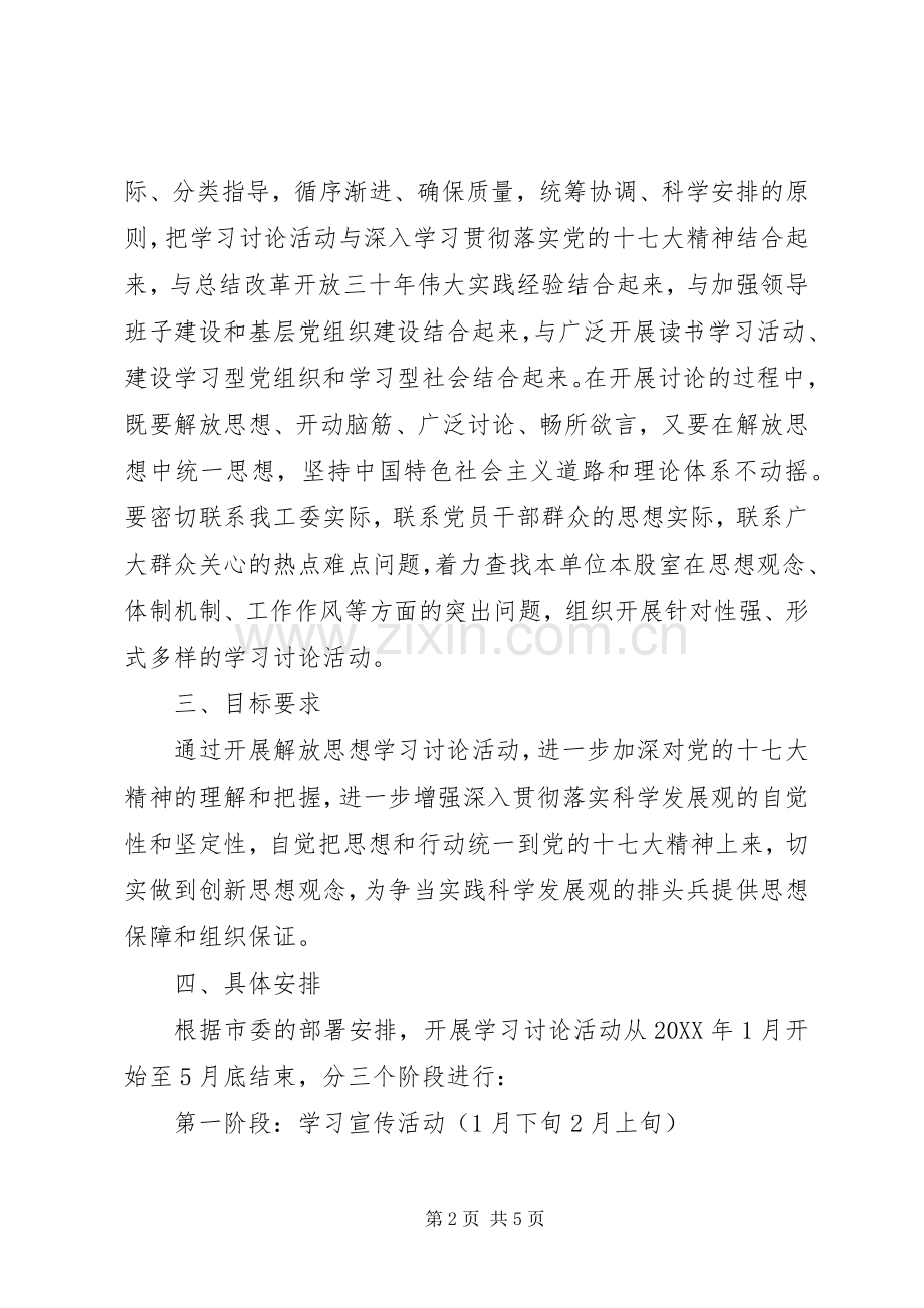 机关工委解放思想大讨论方案.docx_第2页