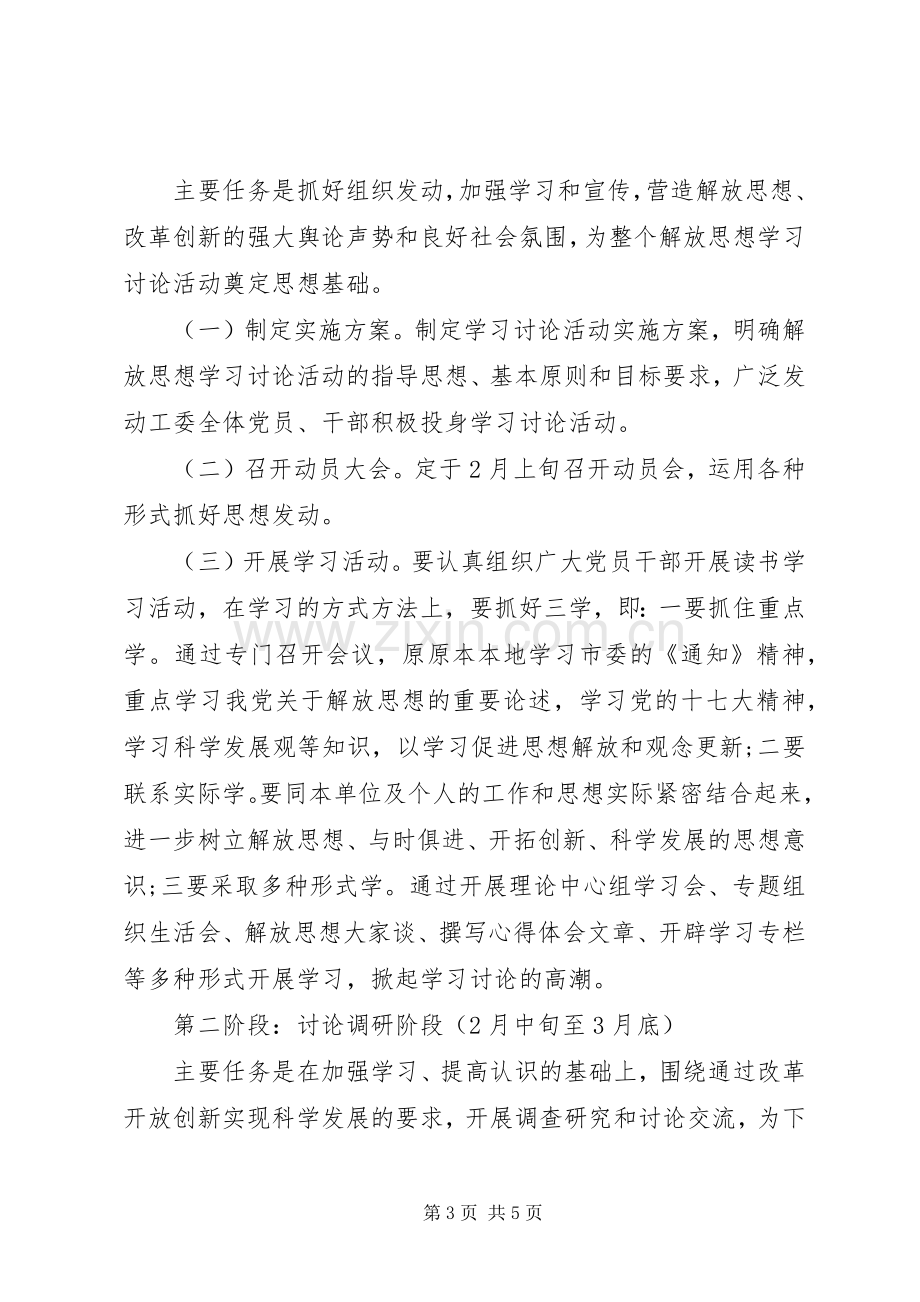 机关工委解放思想大讨论方案.docx_第3页