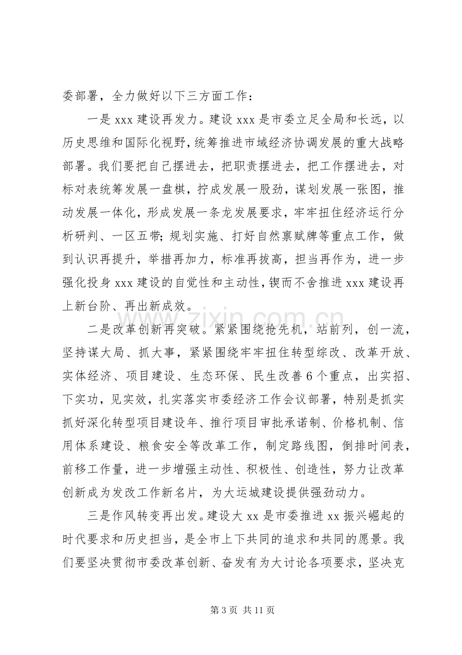 改革创新奋发有为大讨论发言材料范文4篇.docx_第3页