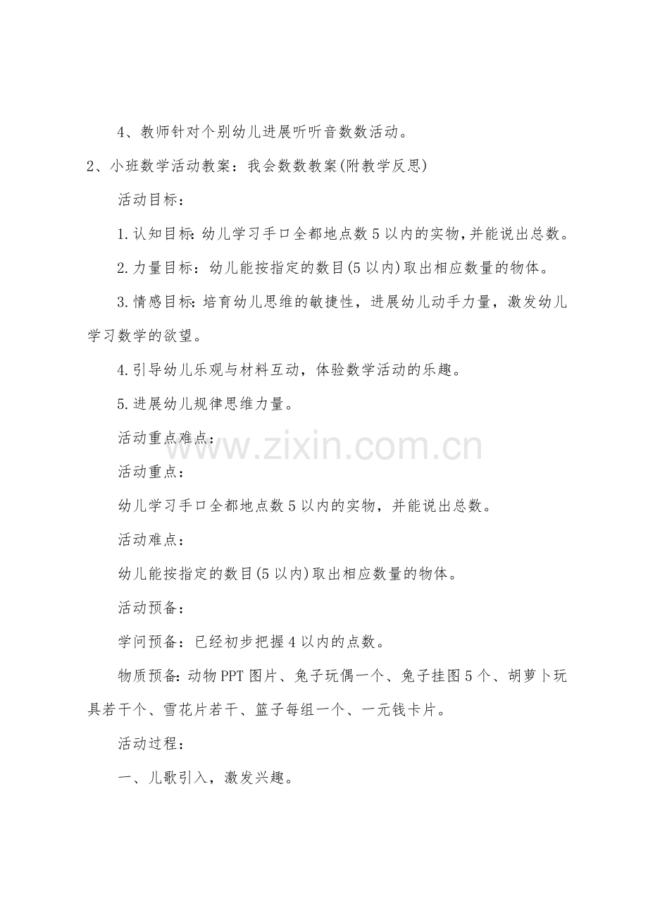 小班数学教案听音数数教案.doc_第2页