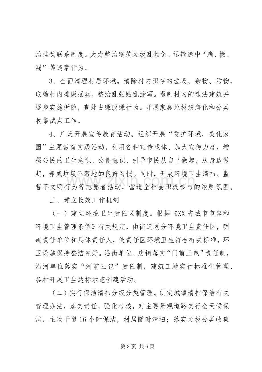 街道办事处爱国卫生月卫生大扫除活动实施方案.docx_第3页