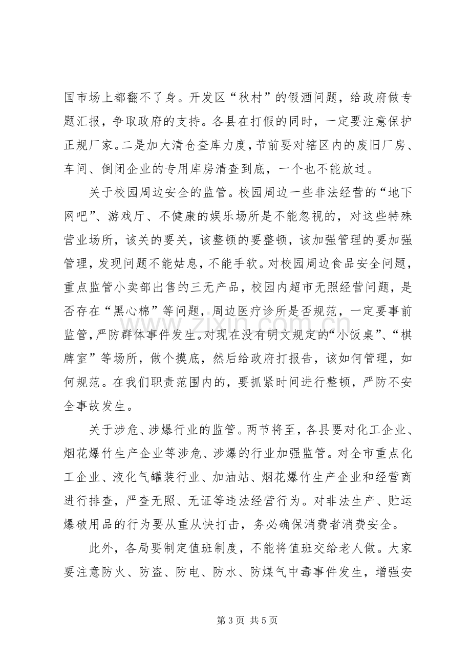 工商系统安全工作会议上的讲话(市).docx_第3页