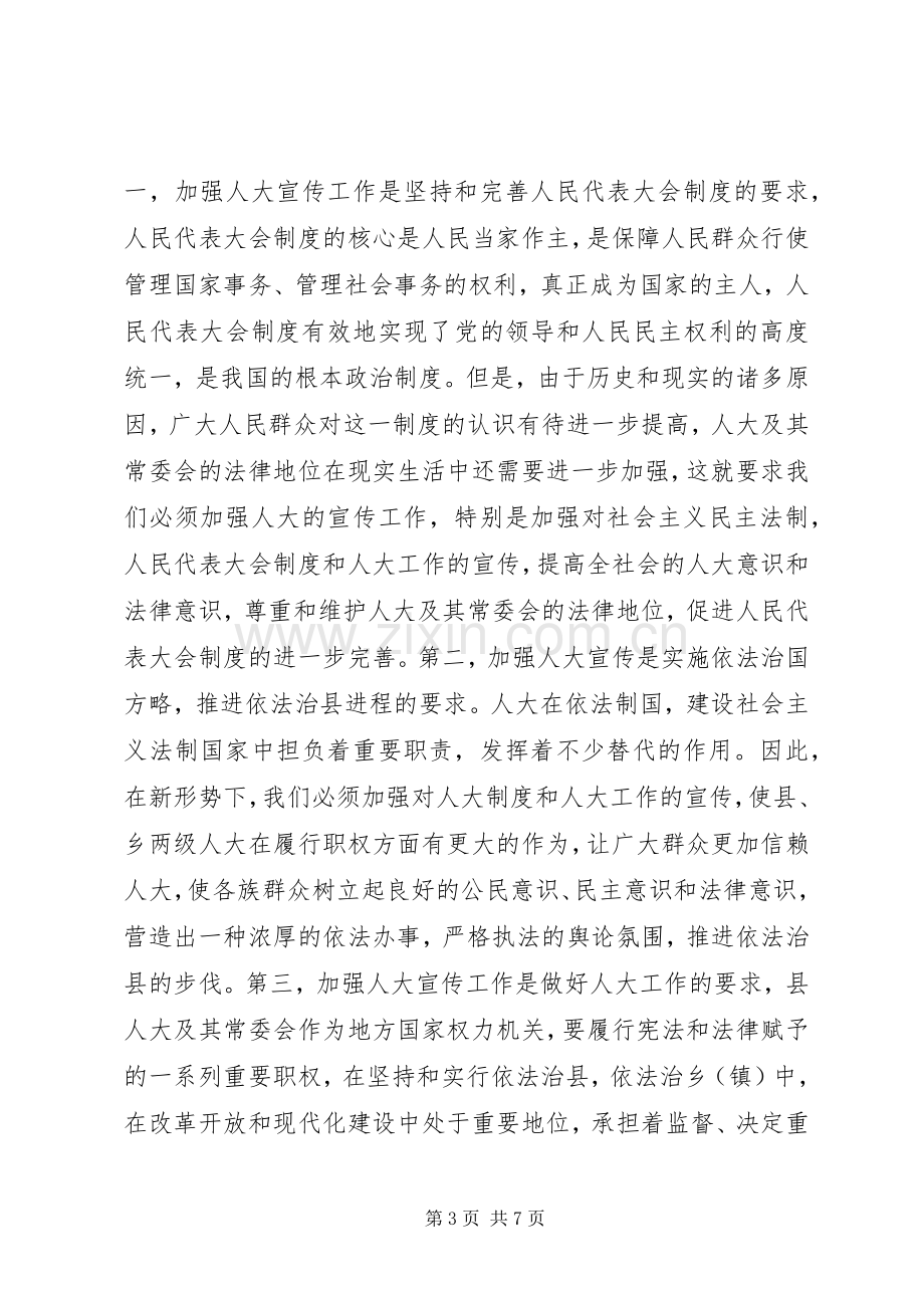 人大宣传工作大会讲话稿.docx_第3页