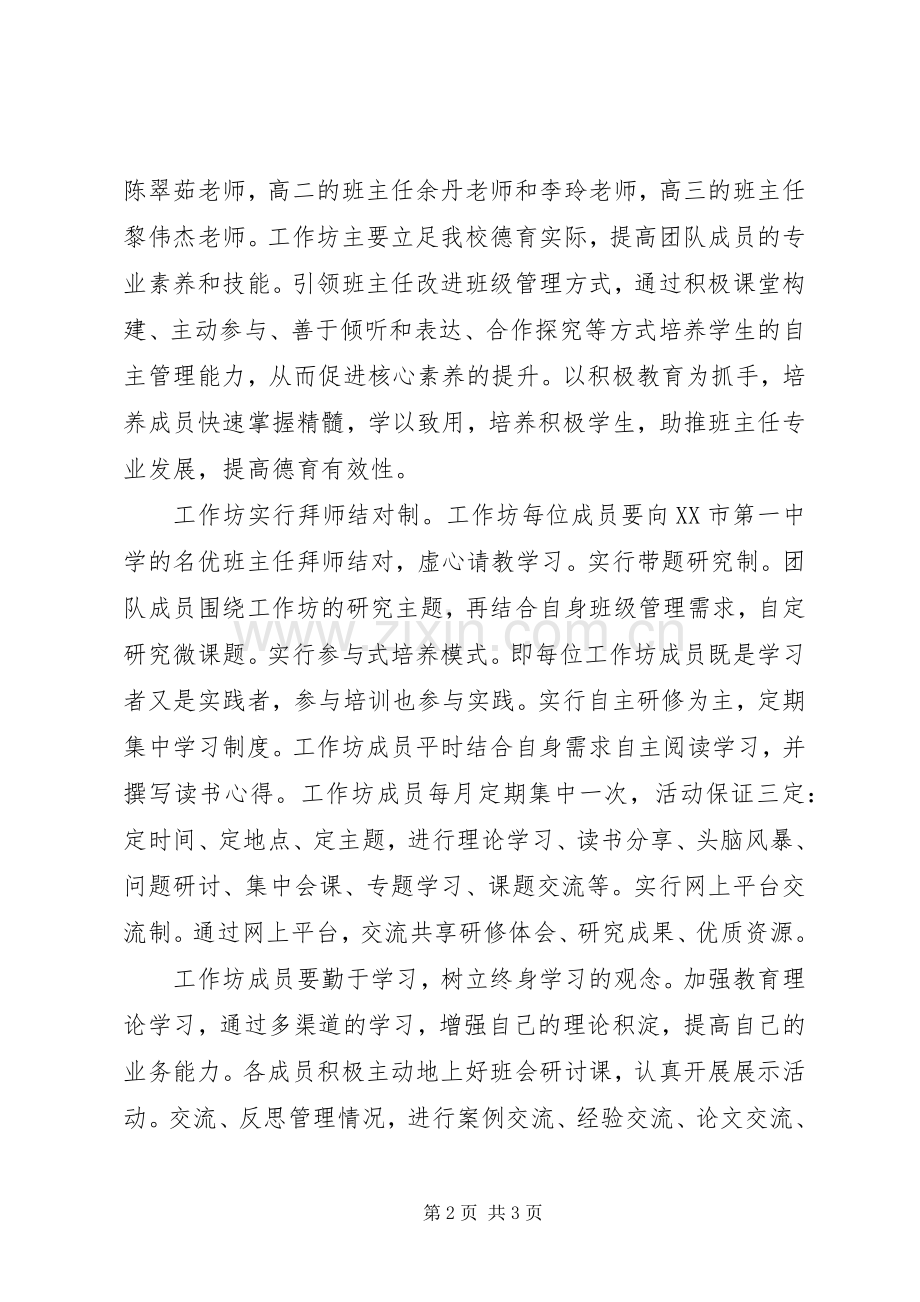 教师工作坊授牌仪式发言稿.docx_第2页