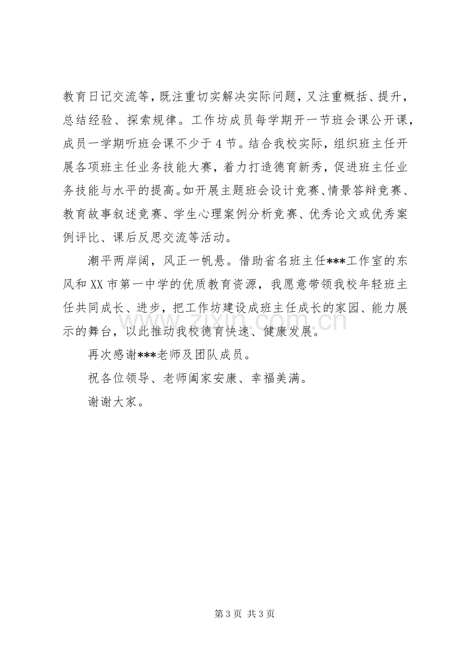 教师工作坊授牌仪式发言稿.docx_第3页