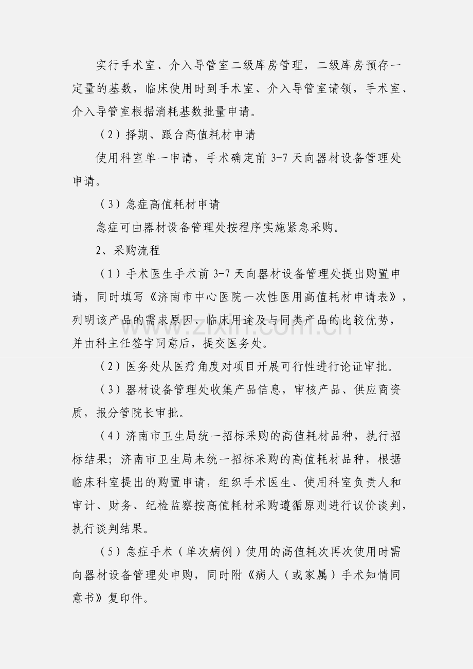 医用高值耗材管理办法 (1).docx_第2页