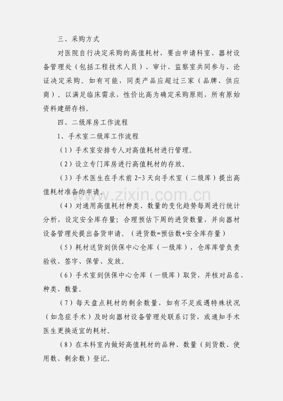 医用高值耗材管理办法 (1).docx_第3页