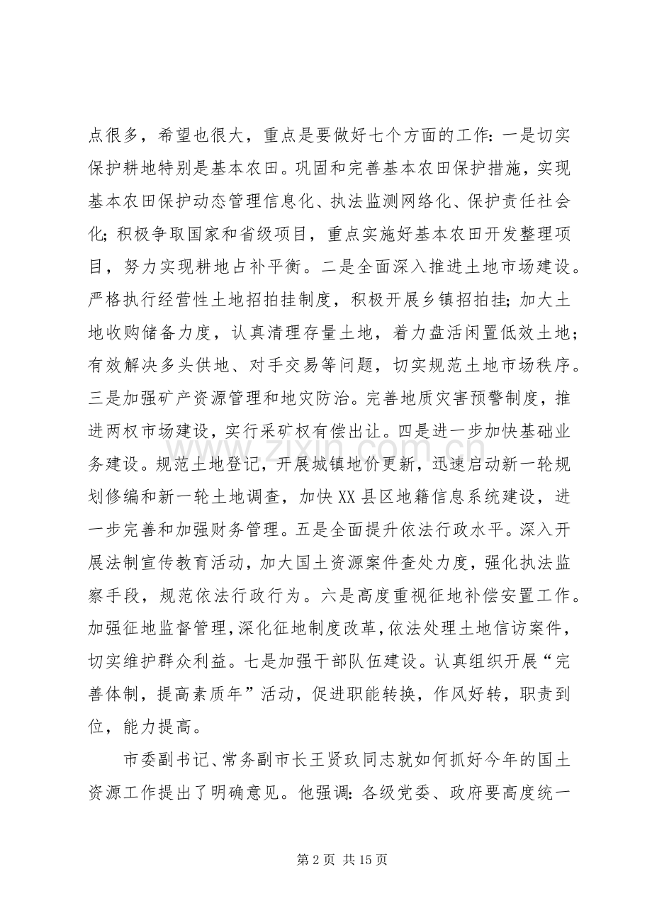 国土局长在国土资源工作会议上的讲话(1).docx_第2页