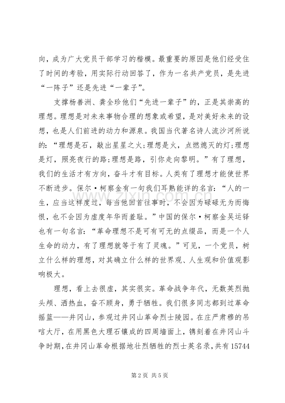 坚定理想信念发言稿.docx_第2页