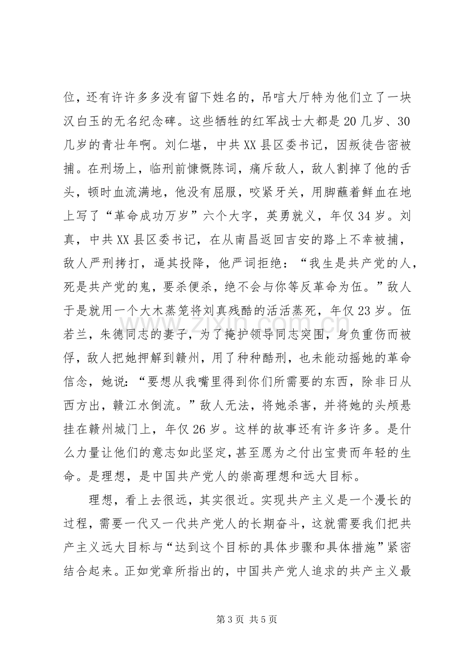 坚定理想信念发言稿.docx_第3页